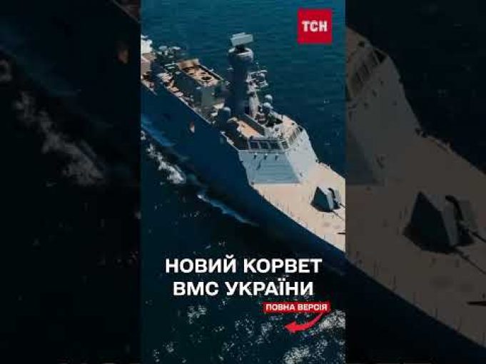 Відео випробувань нового корвета “Гетьман Іван Мазепа” (ВІДЕО) Відео випробувань нового корвета “Гетьман Іван Мазепа” (ВІДЕО)