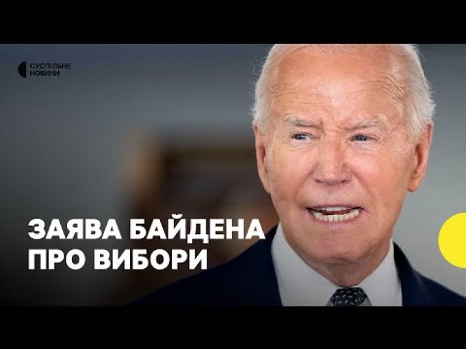«Я балотуюся і переможу Трампа» — заява Байдена про виборчі перегони (ВІДЕО) «Я балотуюся і переможу Трампа» — заява Байдена про виборчі перегони (ВІДЕО)