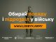 “Обирай посаду і підрозділ у війську”: розпочалася інформкампанія Lobby X “Обирай-посаду-і-підрозділ-у-війську”:-розпочалася-інформкампанія-lobby-x