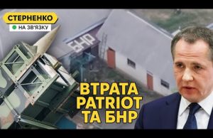 Росіяни знищили Patriot та виходять зі складу РФ на Білгородщині (ВІДЕО) Росіяни знищили Patriot та виходять зі складу РФ на Білгородщині (ВІДЕО)