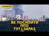 Масований ракетний удар по Україні. Що можна зробити щоб захистити міста? (ВІДЕО) Масований ракетний удар по Україні. Що можна зробити щоб захистити міста? (ВІДЕО)