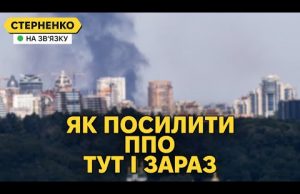 Масований ракетний удар по Україні. Що можна зробити щоб захистити міста? (ВІДЕО) Масований ракетний удар по Україні. Що можна зробити щоб захистити міста? (ВІДЕО)