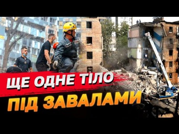 ЗНАЙДЕНЕ ЩЕ ТІЛО! ЗАГИБЛИХ у КИЄВІ ДЕДАЛІ БІЛЬШЕ (ВІДЕО) ЗНАЙДЕНЕ ЩЕ ТІЛО! ЗАГИБЛИХ у КИЄВІ ДЕДАЛІ БІЛЬШЕ (ВІДЕО)