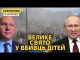 Росіяни святкують удар по дітях і вимагають ще. У чому мета атаки на Охматдит? (ВІДЕО) Росіяни святкують удар по дітях і вимагають ще. У чому мета атаки на Охматдит? (ВІДЕО)