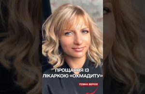 Прощання зі Світланою Лук’янчик (ВІДЕО) Прощання зі Світланою Лук’янчик (ВІДЕО)