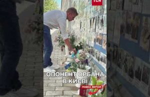 До Києва приїхав суперник Орбана (ВІДЕО) До Києва приїхав суперник Орбана (ВІДЕО)