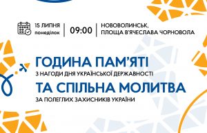 Запрошуємо мешканців та гостей міста долучитися до години пам’яті та спільної молитви Запрошуємо-мешканців-та-гостей-міста-долучитися-до-години-пам’яті-та-спільної-молитви