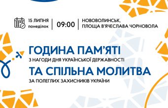 Запрошуємо мешканців та гостей міста долучитися до години пам’яті та спільної молитви Запрошуємо-мешканців-та-гостей-міста-долучитися-до-години-пам’яті-та-спільної-молитви