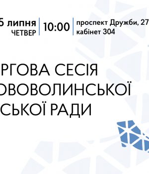 Наприкінці-липня-відбудеться-чергова-сесія-Нововолинської-міської-ради