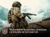 43 Окремий батальйон запрошує на службу за контрактом 43-Окремий-батальйон-запрошує-на-службу-за-контрактом