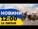 Новини 12:00 14 липня. Безпекові угоди ще з 3 країнами, Трамп живий після атаки, весілля... Новини 12:00 14 липня. Безпекові угоди ще з 3 країнами, Трамп живий після атаки, весілля...