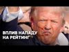 Мотиви нападу на Трампа | Вплив на передвиборчу кампанію (ВІДЕО) Мотиви нападу на Трампа | Вплив на передвиборчу кампанію (ВІДЕО)