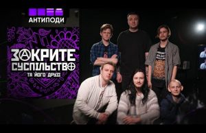 @zakryte_suspilstvo: Ми хочемо, щоб нас ненавиділи (ВІДЕО) @zakryte_suspilstvo: Ми хочемо, щоб нас ненавиділи (ВІДЕО)