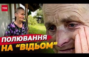 БИЛИ, ДУШИЛИ і ПОГРОЖУВАЛИ ЗАКОПАТИ сусідку, бо нарекли її ВІДЬМОЮ! (ВІДЕО) БИЛИ, ДУШИЛИ і ПОГРОЖУВАЛИ ЗАКОПАТИ сусідку, бо нарекли її ВІДЬМОЮ! (ВІДЕО)