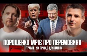 Порошенко мріє про перемовини | Хто такий Червінський? | Трамп – як привід для паніки... Порошенко мріє про перемовини | Хто такий Червінський? | Трамп – як привід для паніки...