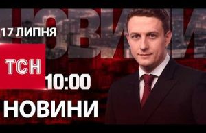 Новини ТСН 10:00 17 липня. НОВІ правила перетину кордону, обстріли регіонів та утікач з КНДР... Новини ТСН 10:00 17 липня. НОВІ правила перетину кордону, обстріли регіонів та утікач з КНДР...