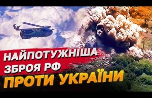 Радіус ураження – сотні метрів! Росіяни підготували величезний арсенал надпотужних авіабомб (ВІДЕО) Радіус ураження – сотні метрів! Росіяни підготували величезний арсенал надпотужних авіабомб (ВІДЕО)