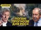 Лавров проговорився за переговори. Росія втрачає спроможності для війни (ВІДЕО) Лавров проговорився за переговори. Росія втрачає спроможності для війни (ВІДЕО)