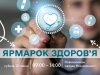 У Нововолинську вчергове відбудеться “Ярмарок здоров’я” У-Нововолинську-вчергове-відбудеться-“Ярмарок-здоров’я”