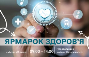 У Нововолинську вчергове відбудеться “Ярмарок здоров’я” У-Нововолинську-вчергове-відбудеться-“Ярмарок-здоров’я”