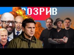 Подоляк проти хейтерів | Яценюк і Гордон в списках на ліквідацію | Київський фронт Шабуніна... Подоляк проти хейтерів | Яценюк і Гордон в списках на ліквідацію | Київський фронт Шабуніна...