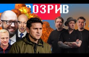 Подоляк проти хейтерів | Яценюк і Гордон в списках на ліквідацію | Київський фронт Шабуніна... Подоляк проти хейтерів | Яценюк і Гордон в списках на ліквідацію | Київський фронт Шабуніна...