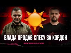Влада продає спеку за кордон | Супер live (ВІДЕО) Влада продає спеку за кордон | Супер live (ВІДЕО)