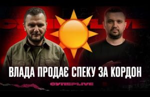 Влада продає спеку за кордон | Супер live (ВІДЕО) Влада продає спеку за кордон | Супер live (ВІДЕО)