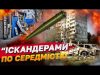 Росіяни випустили ДВІ РАКЕТИ по центральній частині ЧУГУЄВА. НАЖИВО з епіцентру (ВІДЕО) Росіяни випустили ДВІ РАКЕТИ по центральній частині ЧУГУЄВА. НАЖИВО з епіцентру (ВІДЕО)