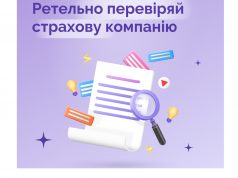 Хочеш придбати страховку?: декілька корисних правил Хочеш-придбати-страховку?:-декілька-корисних-правил