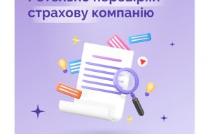 Хочеш придбати страховку?: декілька корисних правил Хочеш-придбати-страховку?:-декілька-корисних-правил