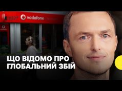 Українці опинились без послуг | У світі глобальний ІТ-збій (ВІДЕО) Українці опинились без послуг | У світі глобальний ІТ-збій (ВІДЕО)