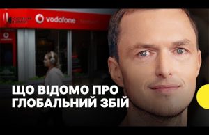 Українці опинились без послуг | У світі глобальний ІТ-збій (ВІДЕО) Українці опинились без послуг | У світі глобальний ІТ-збій (ВІДЕО)