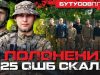 Воїн ЗСУ про успішний штурм під Вугледаром: “Крикнули, – пі#ар здавайся, вони сказали: “Русские не... Воїн-ЗСУ-про-успішний-штурм-під-Вугледаром:-“Крикнули,-–-пі#ар-здавайся,-вони-сказали:-“Русские-не.