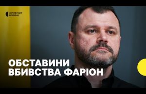 Клименко розповів, що відомо про замах на Фаріон | Деталі слідства (ВІДЕО) Клименко розповів, що відомо про замах на Фаріон | Деталі слідства (ВІДЕО)