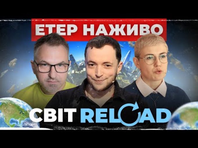 СВІТ RELOAD | Вечірня студія | Роман Скрипін, Віктор Трегубов, Ірина Бало, Олександр Лікаренко (ВІДЕО) СВІТ RELOAD | Вечірня студія | Роман Скрипін, Віктор Трегубов, Ірина Бало, Олександр Лікаренко (ВІДЕО)