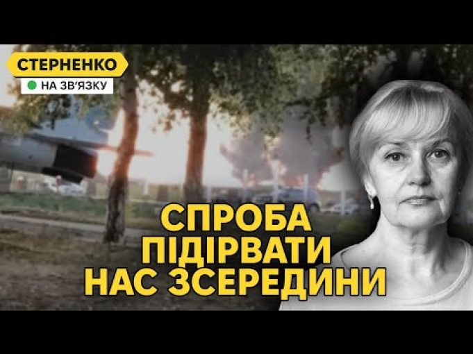 Вбивство Фаріон і відмазки росіян. Атака на аеродром Міллєрово (ВІДЕО) Вбивство Фаріон і відмазки росіян. Атака на аеродром Міллєрово (ВІДЕО)