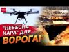 Маленькі “Кажани” потужно розносять бліндажі росіян! (ВІДЕО) Маленькі “Кажани” потужно розносять бліндажі росіян! (ВІДЕО)