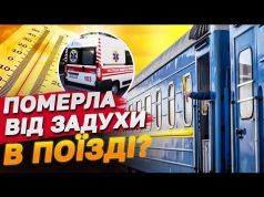 Розпечені вагони стають пасткою! Пасажирка померла під час поїздки в спекотному поїзді (ВІДЕО) Розпечені вагони стають пасткою! Пасажирка померла під час поїздки в спекотному поїзді (ВІДЕО)