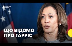 Байден запропонував суперницю Трампу | Хто така Гарріс (ВІДЕО) Байден запропонував суперницю Трампу | Хто така Гарріс (ВІДЕО)