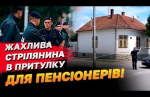 Ветеран війни вбив свою мати та ще 5 пенсіонерів! Жахлива стрілянина в Хорватії! (ВІДЕО) Ветеран війни вбив свою мати та ще 5 пенсіонерів! Жахлива стрілянина в Хорватії! (ВІДЕО)