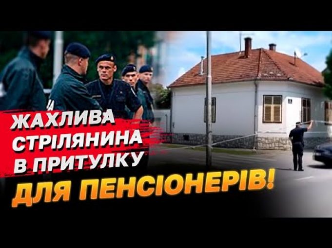 Ветеран війни вбив свою мати та ще 5 пенсіонерів! Жахлива стрілянина в Хорватії! (ВІДЕО) Ветеран війни вбив свою мати та ще 5 пенсіонерів! Жахлива стрілянина в Хорватії! (ВІДЕО)