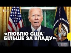 Промова Байдена до народу | Що сказав про Україну (ВІДЕО) Промова Байдена до народу | Що сказав про Україну (ВІДЕО)