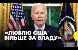 Промова Байдена до народу | Що сказав про Україну (ВІДЕО) Промова Байдена до народу | Що сказав про Україну (ВІДЕО)