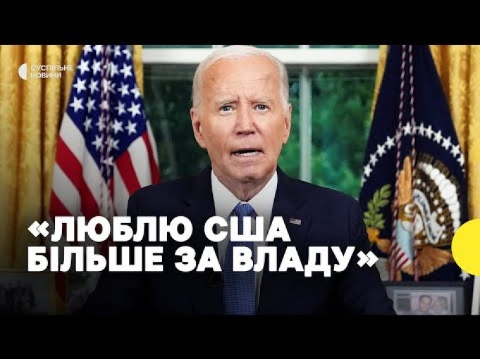 Промова Байдена до народу | Що сказав про Україну (ВІДЕО) Промова Байдена до народу | Що сказав про Україну (ВІДЕО)