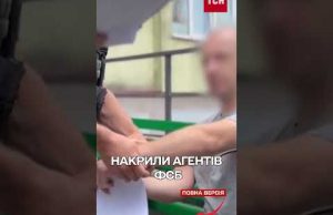 Поліція України викрила агентів ФСБ, що вчиняли підпали на території ЄС (ВІДЕО) Поліція України викрила агентів ФСБ, що вчиняли підпали на території ЄС (ВІДЕО)