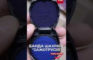 Банда шахраїв замість сажі витрусила гроші з понад 100 пенсіонерів! (ВІДЕО) Банда шахраїв замість сажі витрусила гроші з понад 100 пенсіонерів! (ВІДЕО)