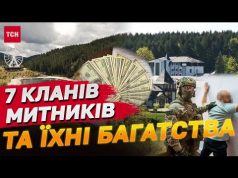 7 кланів львівських митників та їхні карпатські багатства (ВІДЕО) 7 кланів львівських митників та їхні карпатські багатства (ВІДЕО)