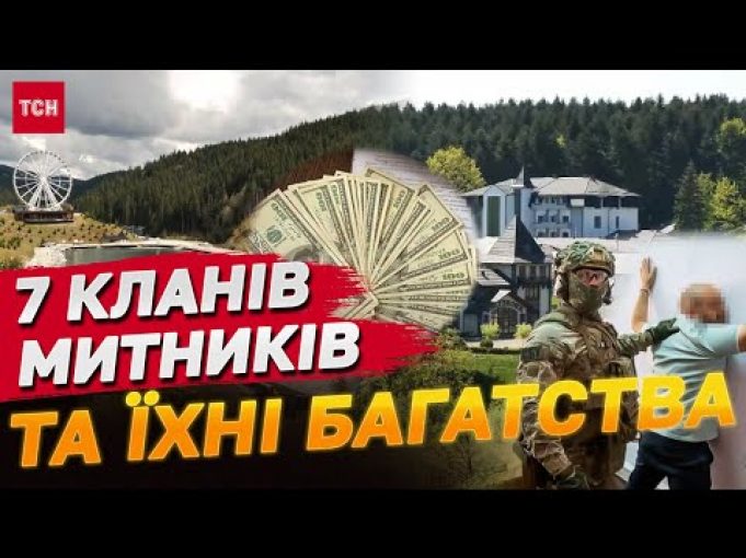 7 кланів львівських митників та їхні карпатські багатства (ВІДЕО) 7 кланів львівських митників та їхні карпатські багатства (ВІДЕО)