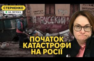 Центробанк РФ бʼє на сполох. Економіка розвалюється, резервів нема, далі гірше (ВІДЕО) Центробанк РФ бʼє на сполох. Економіка розвалюється, резервів нема, далі гірше (ВІДЕО)